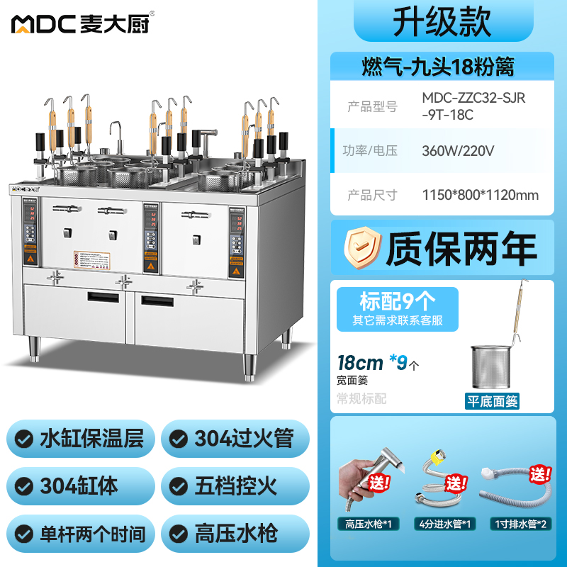 麥大廚升級(jí)款燃?xì)馊?頭18粉籬自動(dòng)煮面爐商用