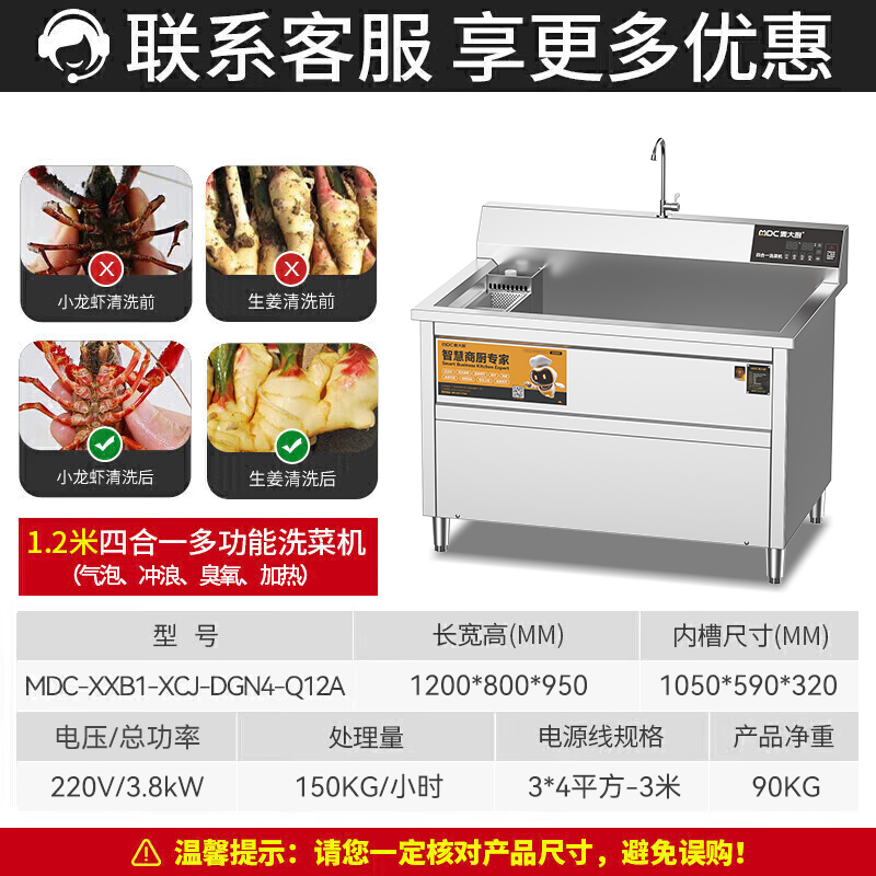 麥大廚商用洗菜機(jī)1.2米四合一多功能(氣泡、沖浪、臭氧、加熱)洗菜機(jī)
