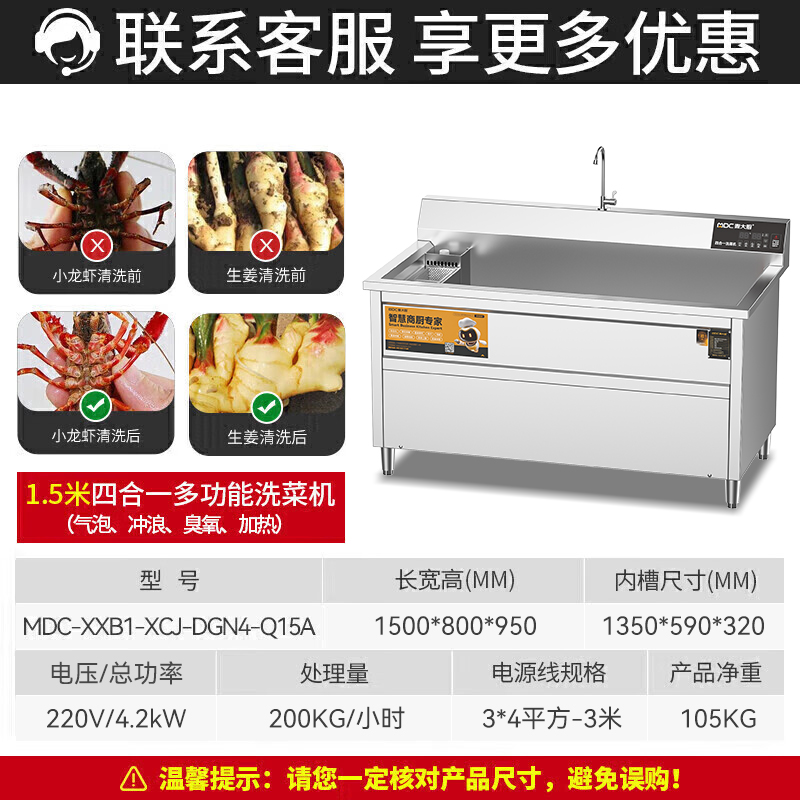 麥大廚商用洗菜機(jī)1.5米四合一多功能(氣泡、沖浪、臭氧、加熱)洗菜機(jī)